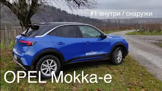 Электромобиль Opel Mokka-e, аналог Пежо 2008-е. Опель , Ситроен , Пежо новые электрокары.