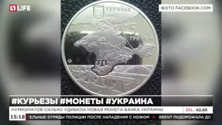 Нумизматов сильно удивила новая монета банка Украины