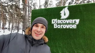 НОВОЕ ПУТЕШЕСТВИЕ В DISCOVERY BOROVOE! Заселение, обзор номера, питание то что успели в первый день.