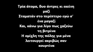 Αναποδα Καπελα - Τια (Μερος Α+Β) - Στιχοι