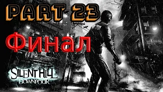 Silent Hill: Downpour [Часть 23] Хорошая концовка [Финал] (PlayStation 3)