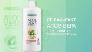 ЛР ЛАЙФТАК Алоэ Вера Питьевой гель со вкусом персика.В.А.Дадали