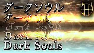 Everything we've found in Japanese Dark Souls