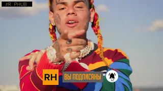 Что будет с 6ix9ine после выхода из тюрьмы????