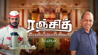 ரஞ்சித் | Ranjith | Tamil Christian Movie