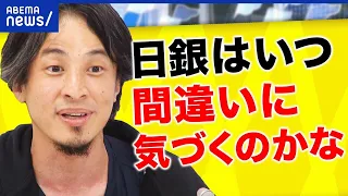 【痛烈】ひろゆき「賃上げできるわけねえじゃん」日銀の金融緩和は？物価だけが上がる異常事態