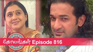 Kolangal Episode 816, 30/04/2021 | #VikatanPrimeTime