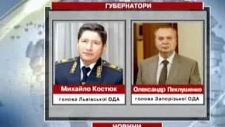 Янукович звільнив губернаторів Львівщини та...