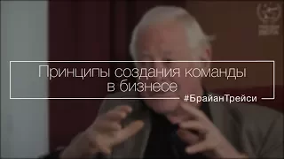 Принципы создания команды в бизнесе