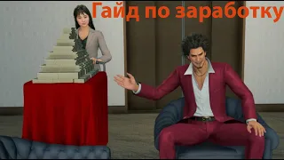 Гайд по игре YAKUZA  like  dragon Зарабатывания денек