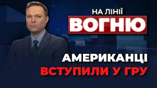 США нададуть ВИСОКОТОЧНІ СНАРЯДИ / Німеччина за РОЗШИРЕННЯ НАТО | НА ЛІНІЇ ВОГНЮ