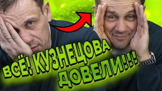 ДОВЕЛИ КУЗНЕЦОВА ДО БЕЛОГО КАЛЕНИЯ! | Как не платить кредит | Кузнецов | Аллиам