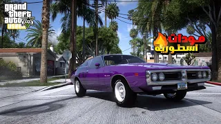 The best realistic mods in GTA 5 that will completely change your gaming experience 😍