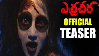 Erra Cheera Telugu Movie Official Teaser || Bhanu Sri, Karunya || Telugu Movies 2021 ||  TFPC