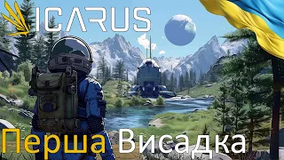 Icarus | Перший Погляд | Українською