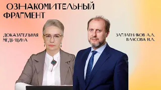 Ознакомительный фрагмент // Курс Доказательная медицина в практике врача