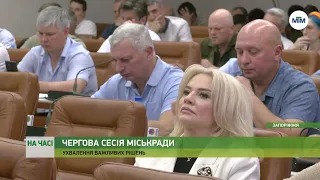 На часі - 100 мільйонів для ЗСУ та платний проїзд: 23 сесія Запорізької міськради. - 05.06.2024