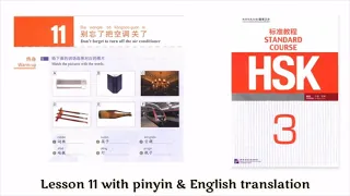 hsk 3 Lesson 11 audio with pinyin and English translation | 别忘了把空调关了 | hsk 3 course