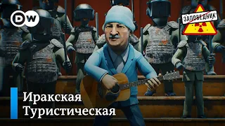 Лукашенко и хор белорусского ОМОНа – "Заповедник", выпуск 192, сюжет 4