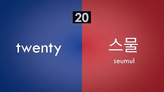 Korean Numbers 1-20 | English vs. Korean | Korean Native Numbers