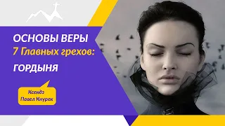 Грех гордыня, «7 главных пороков»