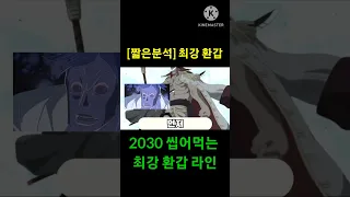 [짧은분석] 2030.4050 씹어먹을 환갑라인들 (one piece)