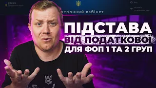 Масовий баг податкової по нарахуванню єдиного податку ФОП 1 та 2 груп за 2021 рік