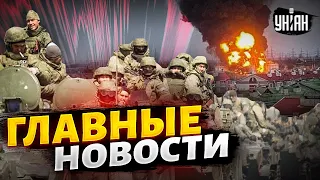 Путинские войска пошли на штурм, Кавказ пылает, РФ атакуют. Главные новости | 14 октября