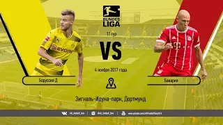 Боруссия Дортмунд - Бавария / Чемпионат Германии / 04.11.2017 / Fifa-прогноз