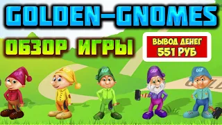 Golden-Gnomes.pro экономическая игра с выводом денег обзор и отзывы