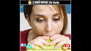 3 सबसे बकवास Life Hacks / 5-Minute Crafts / Sabse Bakwas Life Hacks / #shorts #lifehacks #hindi