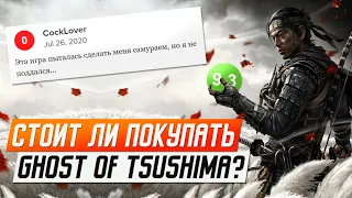 ДОСТОЙНЫЙ ЭКСКЛЮЗИВ PS4 - GHOST OF TSUSHIMA