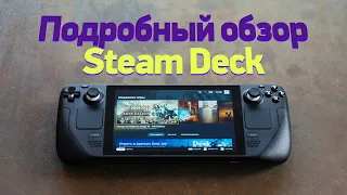 Большой обзор Steam Deck — он великолепен!