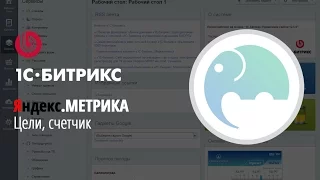 PHP программирование на 1С-Битрикс. Отключение отзывов к продуктам, добавление целей метрики.