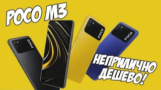 Анонс Xiaomi Poco M3: 🤩НЕПРИЛИЧНО ДЁШЕВО и очень практично👍 Realme и Samsung напряглись [новости]