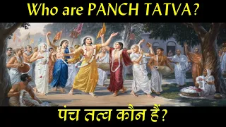 Who are PANCH TATVA? पंच तत्व कौन हैं? #chaitanyamahaprabhu #panchtatwa #harekrishna