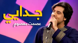 Ismat Masoom Pashto Mast Song - Judai | جدایی نوی مسته پښتو سندره - عصمت معصوم