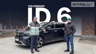 Рік з Volkswagen ID.6. Які враження власника? Корисно про електромобілі від Oleksii Bodnia