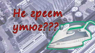 Ремонт утюга Braun Texstyle 7 модель 4690 (Model 4690)