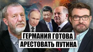 ⚡️КОХ: Си скажет Путину – ТЕБЕ КАЮК! Диктатора ЗАТЯНУТ В ГААГУ ДРУЗЬЯ, будет УЛЬТИМАТУМ Кремлю