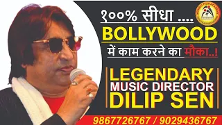 Legend Music Director Dilip Sen | Important Tips for Singers 100% Chance in Bollywood Films Series.