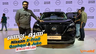 Nissan Juke, Qashqai & X-Trail Unveiled | First Look | Flywheel Malayalam