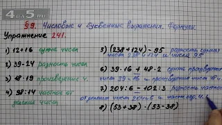 Упражнение 241 – § 9 – Математика 5 класс – Мерзляк А.Г., Полонский В.Б., Якир М.С.