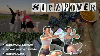 VLOG: sleepover w bestie / ночевка с подругой ✨🤍