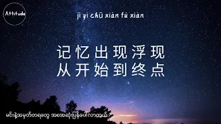 Insomnia Flight - Shot a kiss & Yicheng Shen & Mingyuan Xue  (lyrics) Chinese sub/mm sub