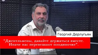 Государство. Что это и во что может превратиться? Интервью. Георгий Дерлугьян