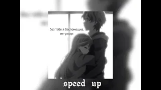 Алёна Швец - ты кислота ,я сахар /speed up/