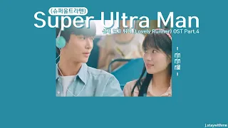 ꒰ THAISUB ꒱ 든든맨 - 선재 업고 튀어 (Lovely Runner) OST Part.4 - 슈퍼울트라맨 (Super Ultra Man)