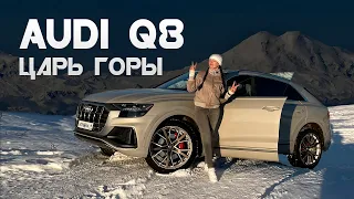 AUDI Q8. Тест драйв нового кросс-купе - полный обзор авто