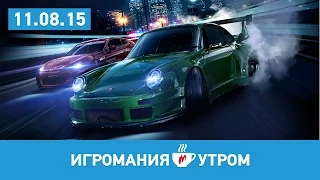 Игромания УТРОМ, вторник, 11 августа 2015 (Everybody's Gone to Rapture, Need For Speed, Dark Souls)